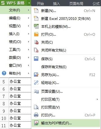 WPS表格另存为PDF格式的操作流程