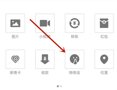 支付宝悄悄话功能怎么玩