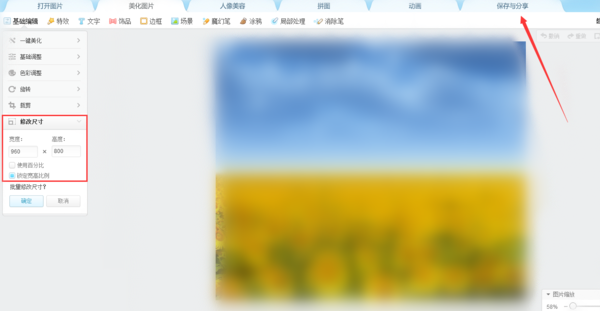 美图秀秀将图片尺寸设成960*800的操作流程