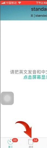 关于墨墨背单词怎么换词汇书。