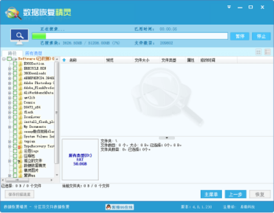 通过数据恢复精灵找回分区内文件的操作过程