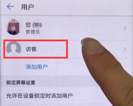 在华为p20pro中设置访客模式的具体操作步骤