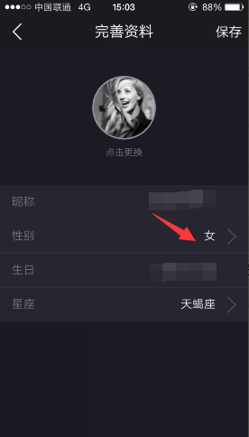 小咖秀APP改性别的具体操作