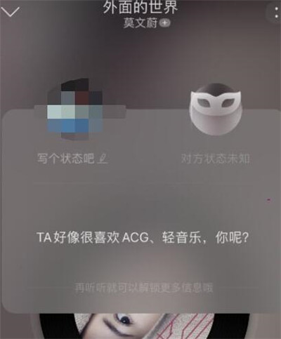 网易云音乐不期而遇功能在哪里