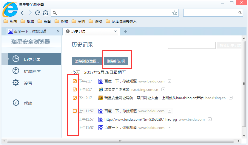瑞星安全浏览器删掉历史记录的操作流程