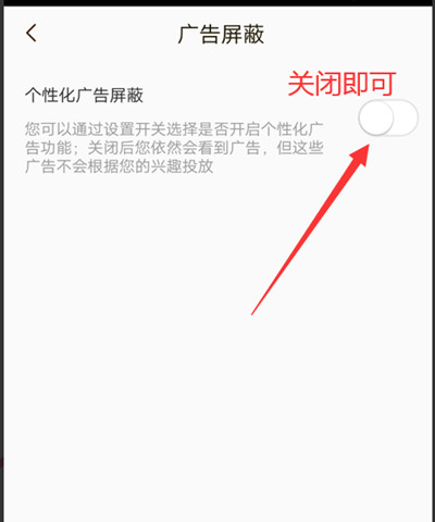 快看漫画怎么关闭个性化广告