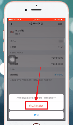 苏宁易购APP解绑银行卡的图文操作