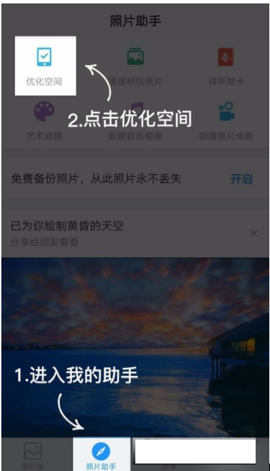 关于时光相册优化空间的具体操作步骤。