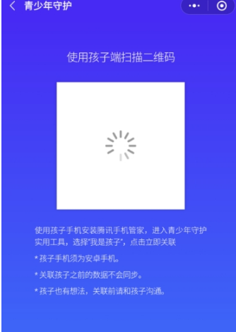 在腾讯手机管家中开启青少年守护的方法介绍