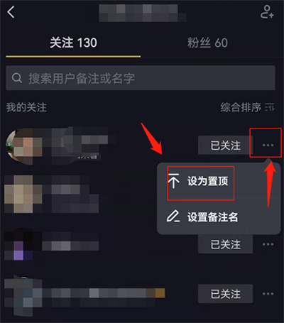 抖音怎么将关注的人置顶