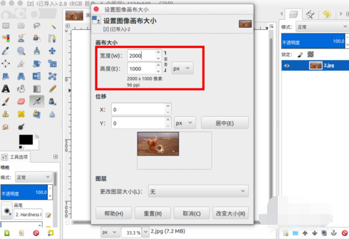 gimp设置画布大小的操作流程