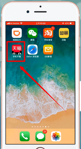 天猫APP查询物流的图文操作