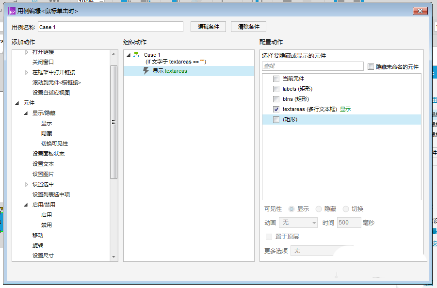 Axure RP 8设置文字提交工功能原型的详细操作