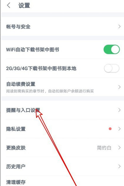 百度阅读怎么开启签到提醒