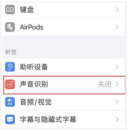 ipone12怎么开启声音识别