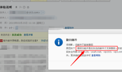163邮箱设置撤回邮件的图文操作