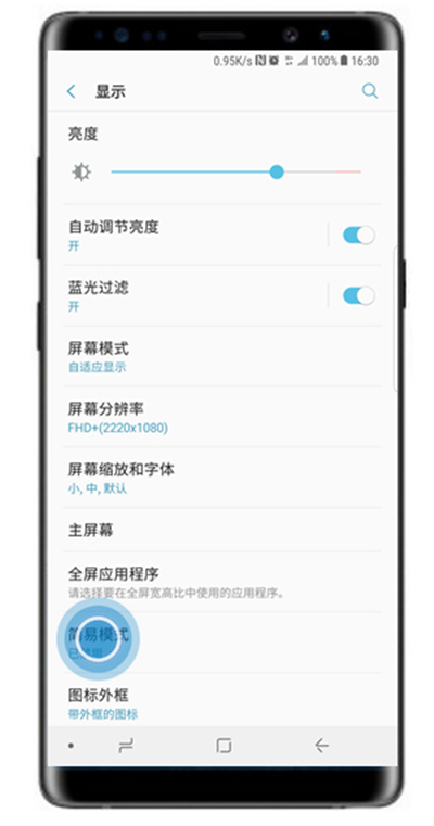 在三星note9中退出简易模式的简单教程