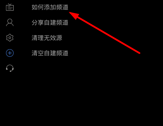 在电视家app中添加节目源的具体方法