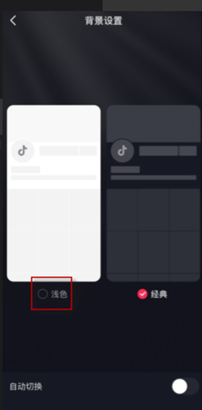 抖音怎么切换评论区背景