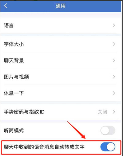企业微信怎么设置语音自动转文字