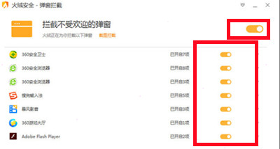 火绒安全怎么设置拦截广告