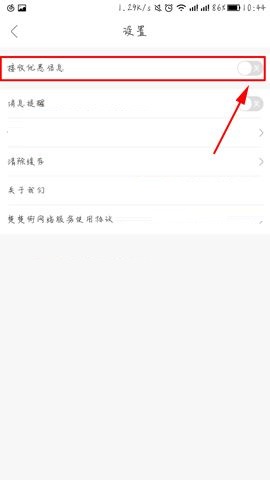 楚楚街APP设置优惠消息提醒的具体方法