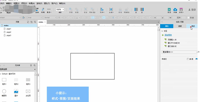 用AxureRP绘制草图的页面效果的具体操作步骤