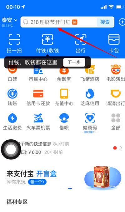 小编分享支付宝表白的小程序怎么使用。