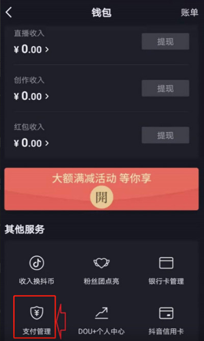 抖音怎么绑定支付宝账号