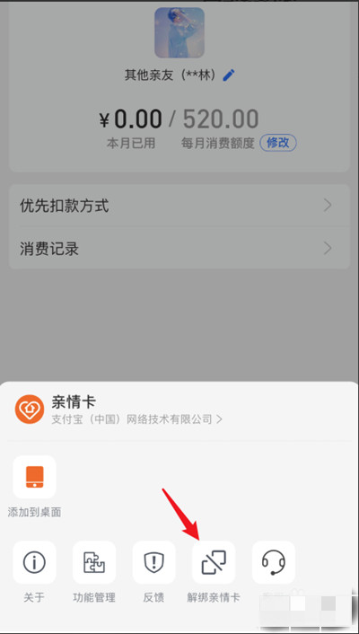 支付宝怎么解绑亲情卡