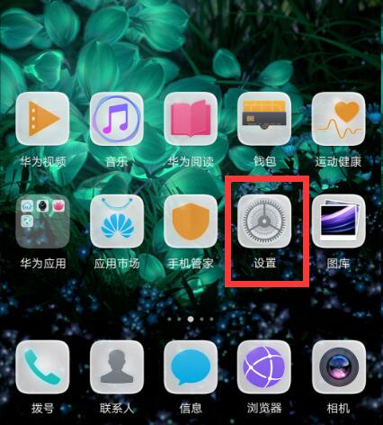 小编教你在华为mate10中设置来电翻转静音的具体方法。