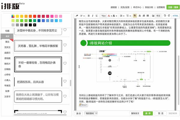 小编教你在i排版中选择样式的方法介绍。