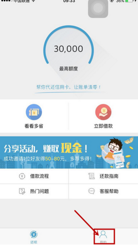 我来教你还呗APP进行注册的简单操作。