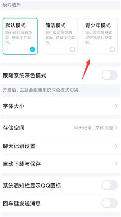 QQ青少年模式怎么设置密码