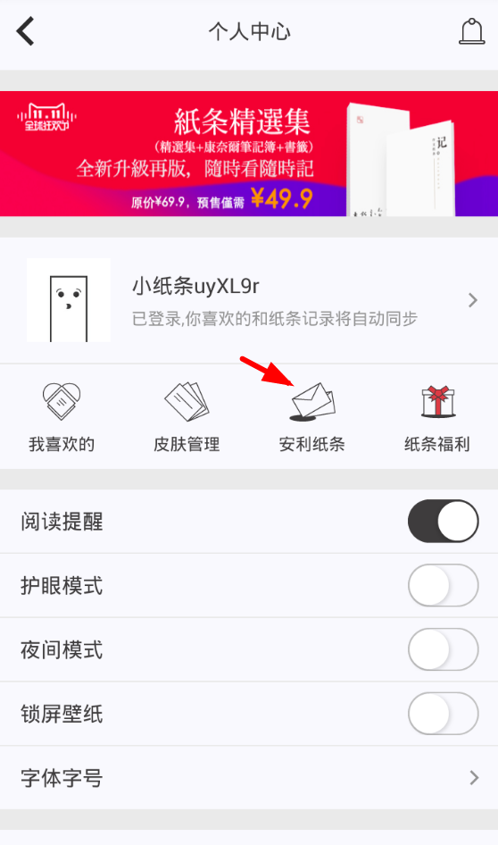 在作文纸条APP中解锁皮肤的图文讲解