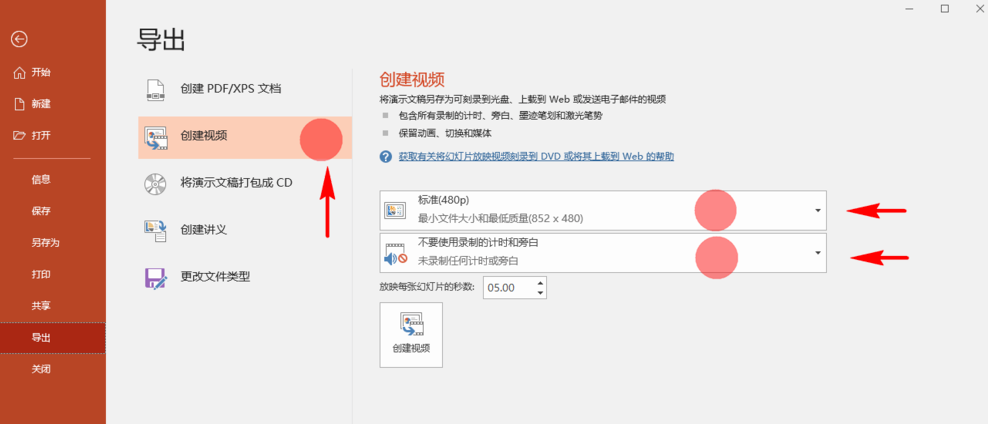 PPT把文件导出保存成超清视频的基础操作