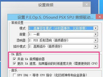 epsxe进行设置的图文操作