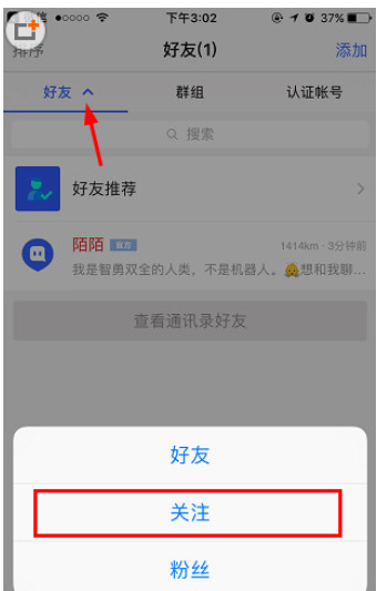 在陌陌APP中查看关注的人的图文步骤