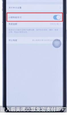 掌上生活中关掉招商银行信用卡小额免密的详细讲解
