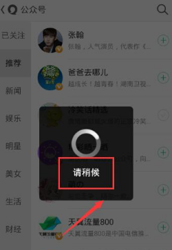 易信添加公众号的简单教程