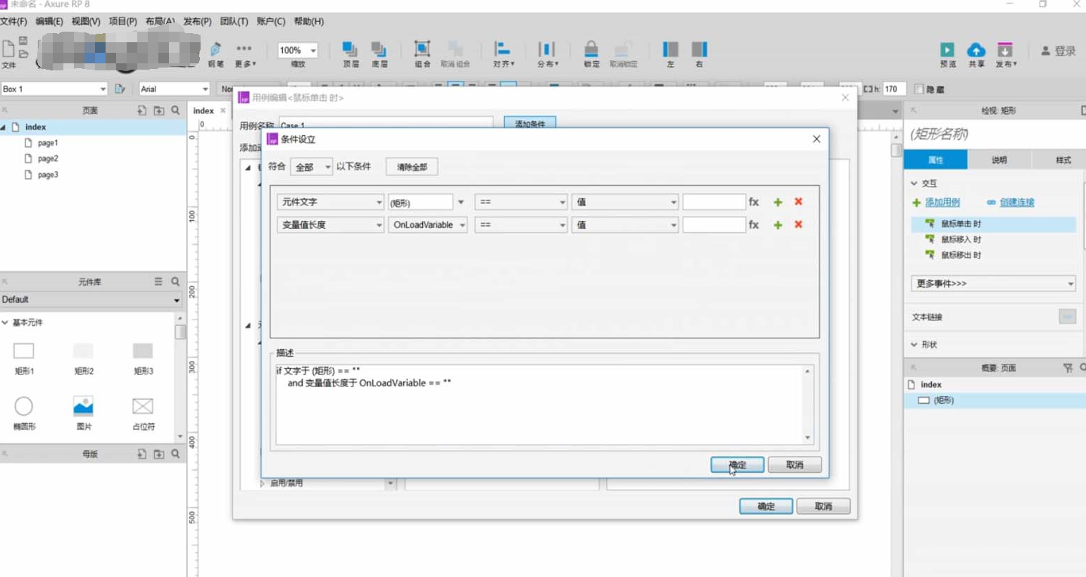 在AxureRP网页原型添加判断条件的具体操作步骤