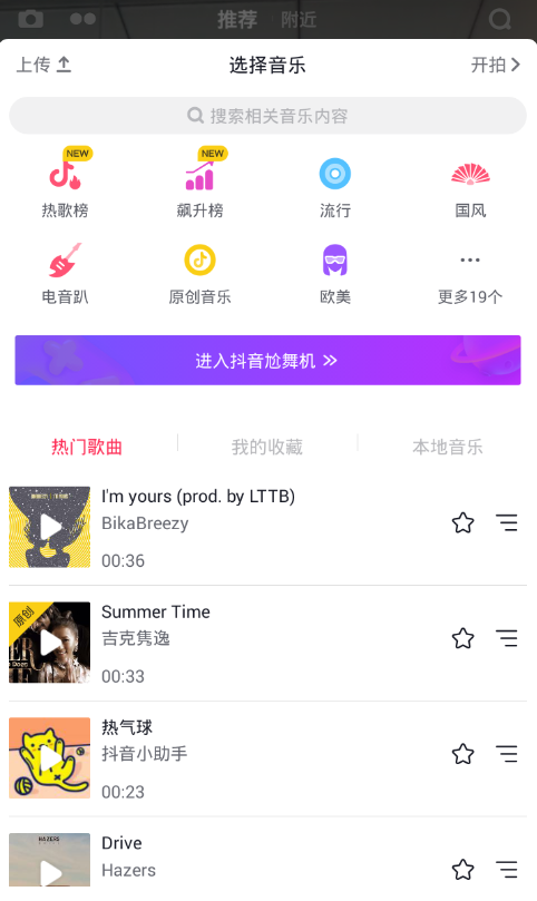 小编分享在抖音中怎么倒放穿衣视频呢。