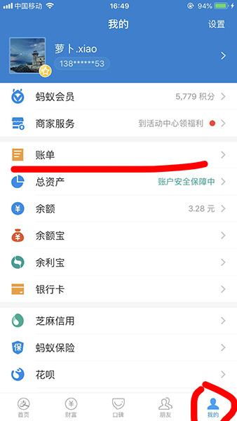 在支付宝APP里核对账单的基础操作