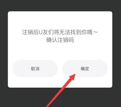 Uki怎么注销账号