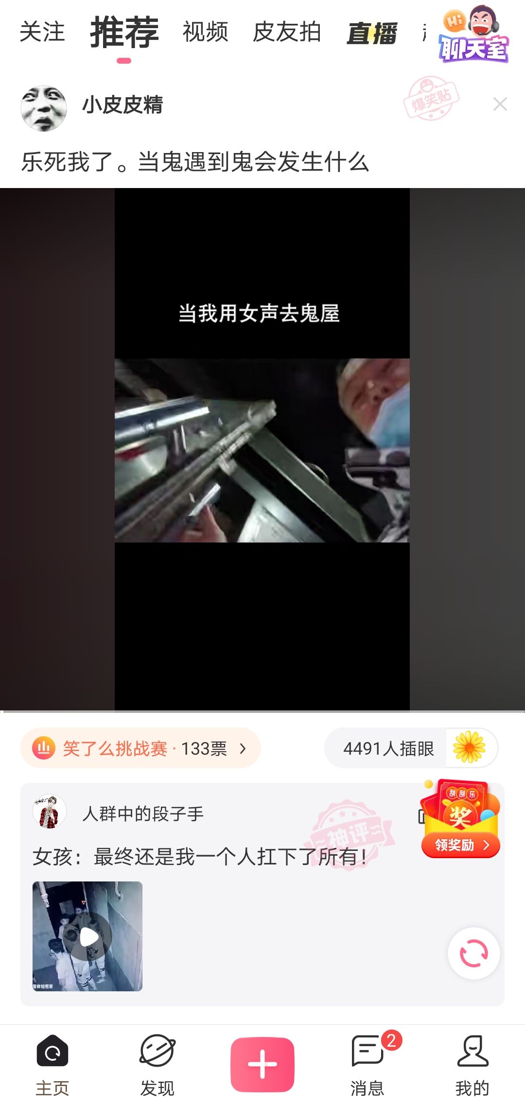 小编分享皮皮搞笑APP如何下载视频。