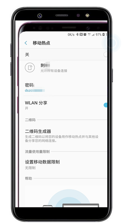 在三星a9star中修改移动热点密码的方法介绍