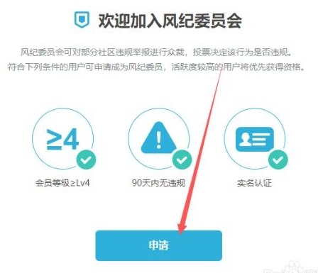 b站如何成为风纪委员