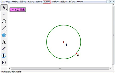 几何画板制作表格的操作流程