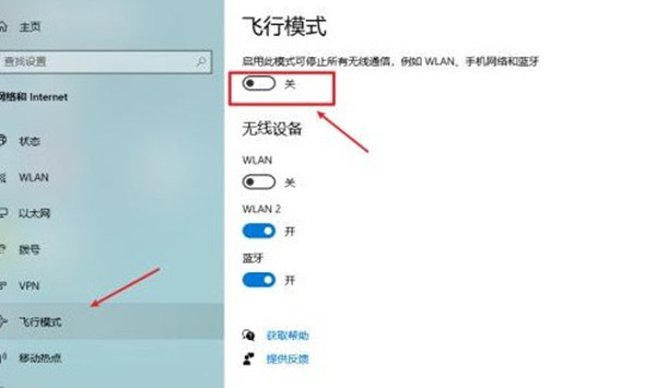 win10飞行模式关闭方法