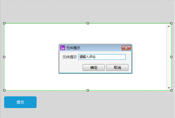 Axure RP 8设置文字提交工功能原型的详细操作